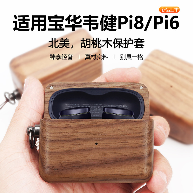 [แฮนด์เมด] เหมาะสําหรับ BOWAWAJIN Pi8 ชุดหูฟังไร้สายบลูทูธป้องกันกรณี Pi6 ไม้รู้สึกป้องกันกรณี BOWAW