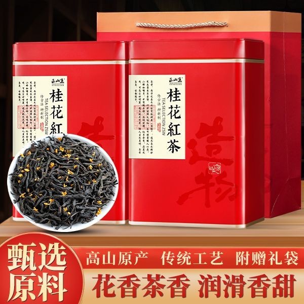 Authentic King Osmanthus Black Tea Authentic Premium Fragrant Small Species Nourishing ท้อง Wuyi Bla
