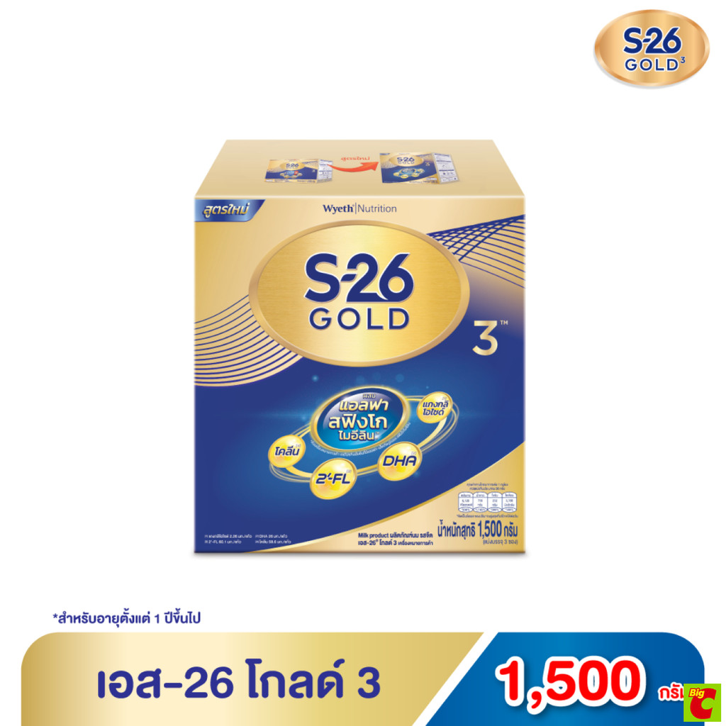เอส-26 โกลด์ โปรเกรส สูตร 3 ผลิตภัณฑ์นมผง รสจืด 1500 ก.