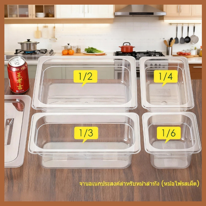 ถาดอุ่นอาหาร/กล่องเก็บอาหาร Food Grade ทนต่ออุณหภูมิ ต่ำกว่า 70 องศา มีฝาเขปปิด  GN1/2 GN1/3 GN1/4 GN1/6 GN1/9 พลาสติก (เลือกรูปแบบ)