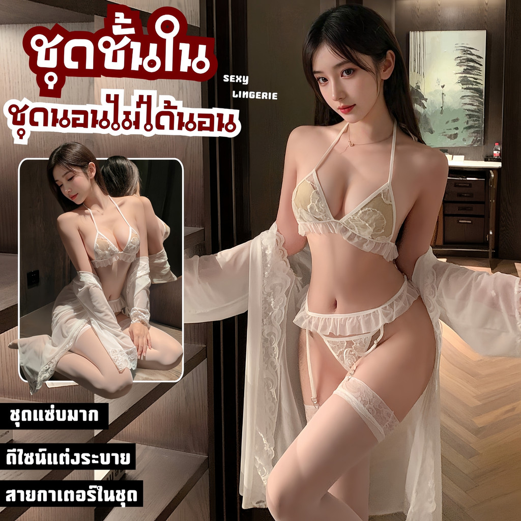 BIG SEXY ชุดนอนแซ่บๆ ชุดยั่วsex ชุดชั้นใน เซต 💥 M-5XL | 40-100กก. S-259