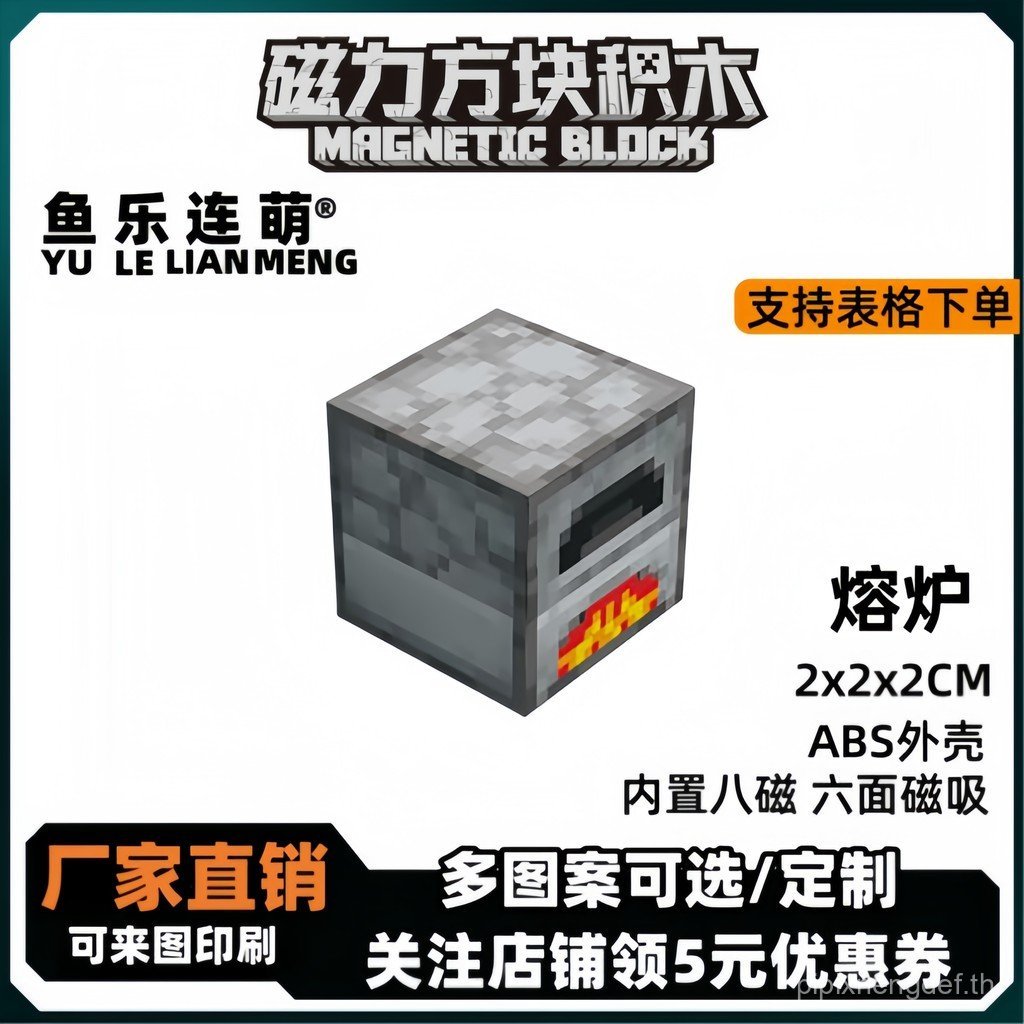 JM001 เตาหลอม Minecraft Magnetic Cube แม่เหล็กแม่เหล็ก Building Block ออกแบบประกอบเด็ก E