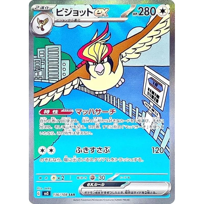 Pokémon Card Game SV3 136/108 Pidgeot ex No (SAR Special Art Rare) Ruler of Black Flame (SV3)