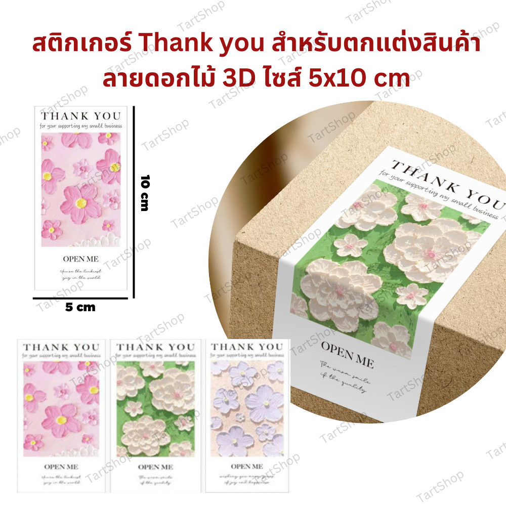 สติกเกอร์พิมพ์ Thank You ลายดอกไม้ 3D ขนาด 5x10 cm