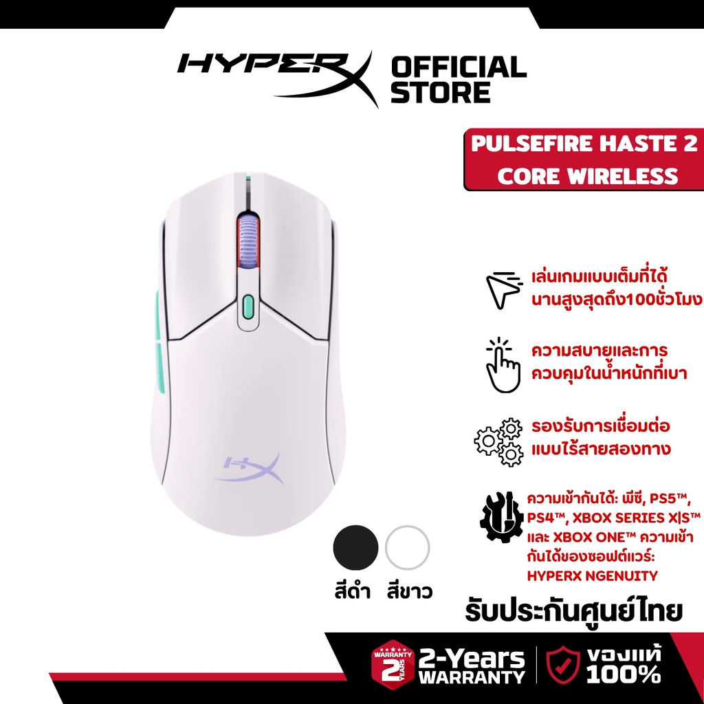 HyperX Pulsefire Haste 2 Core Wireless Gaming Mouse เมาส์เกมมิ่ง เมาส์ไร้สาย