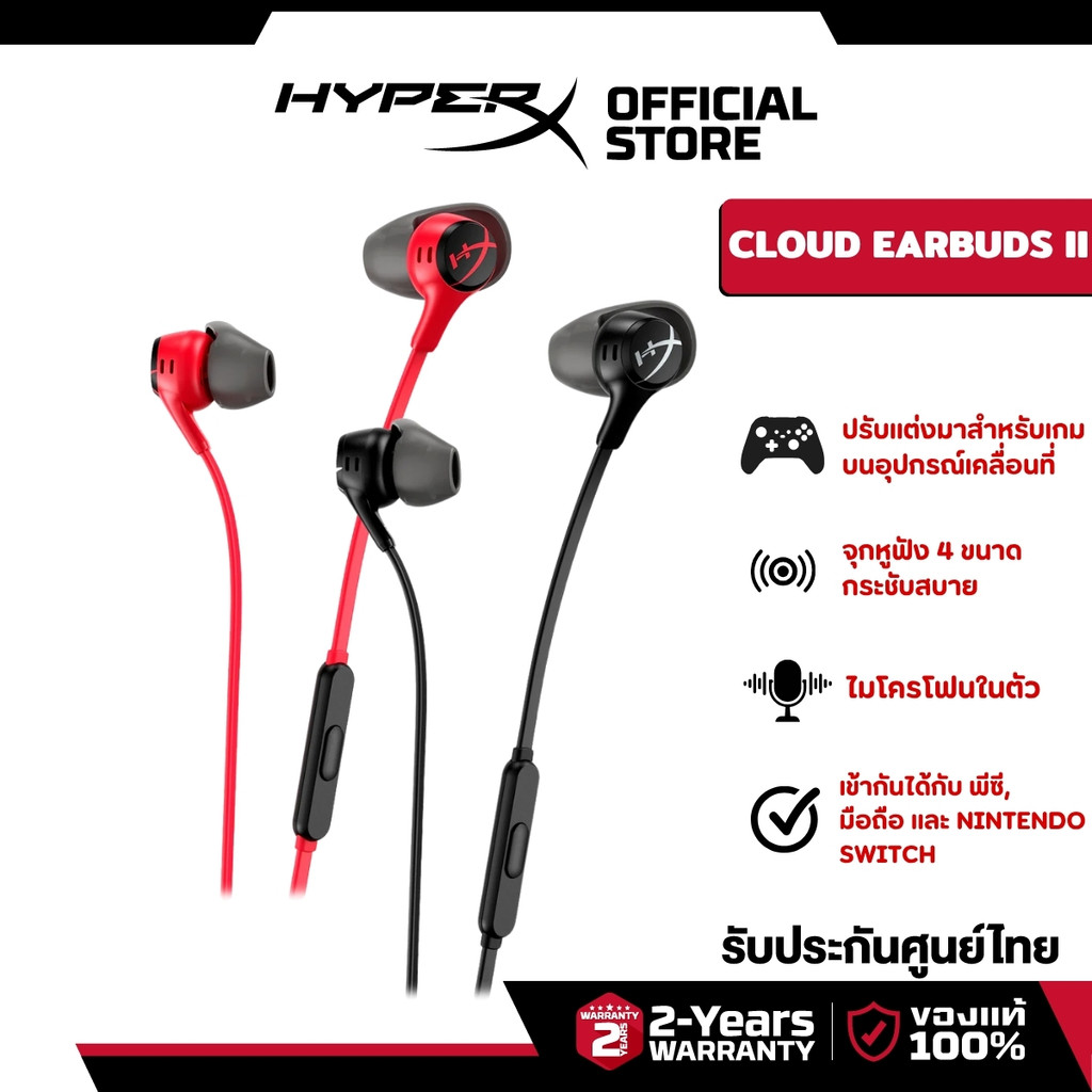 HyperX Cloud Earbuds II Gaming Headphones หูฟังเอียร์บัด หูฟังมีสาย การเชื่อมต่อแบบ 3.5 มม.