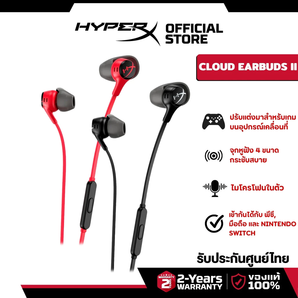 HyperX Cloud Earbuds II หูฟังเกมมิ่ง เสียงสเตอริโอ