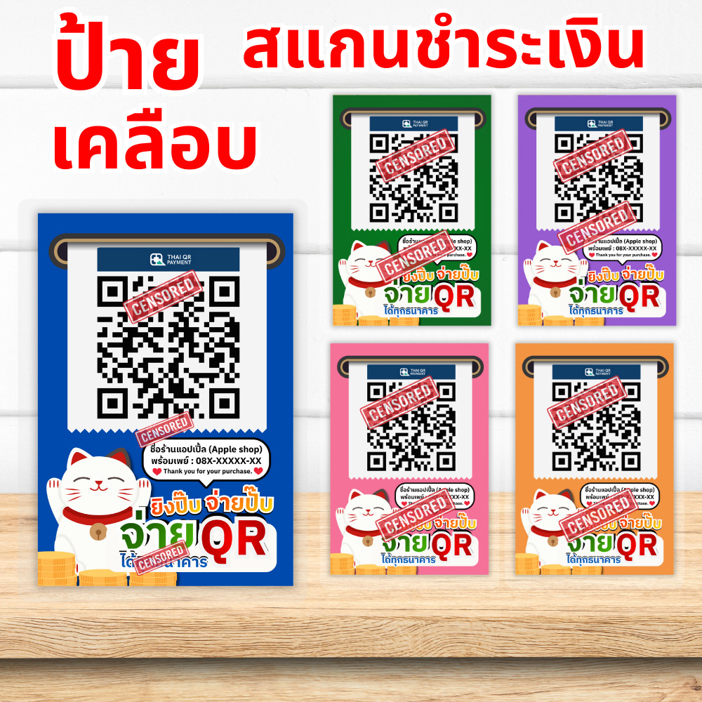 [ส่งด่วน]ป้ายสแกนชำระเงิน สแกน QR Code พร้อมเพย์ รุ่นแมวกวักมหาโชคลาภV.4 กวักเงินกวักทอง สไตล์น่ารัก (ป้ายเคลือบพลาสติก)