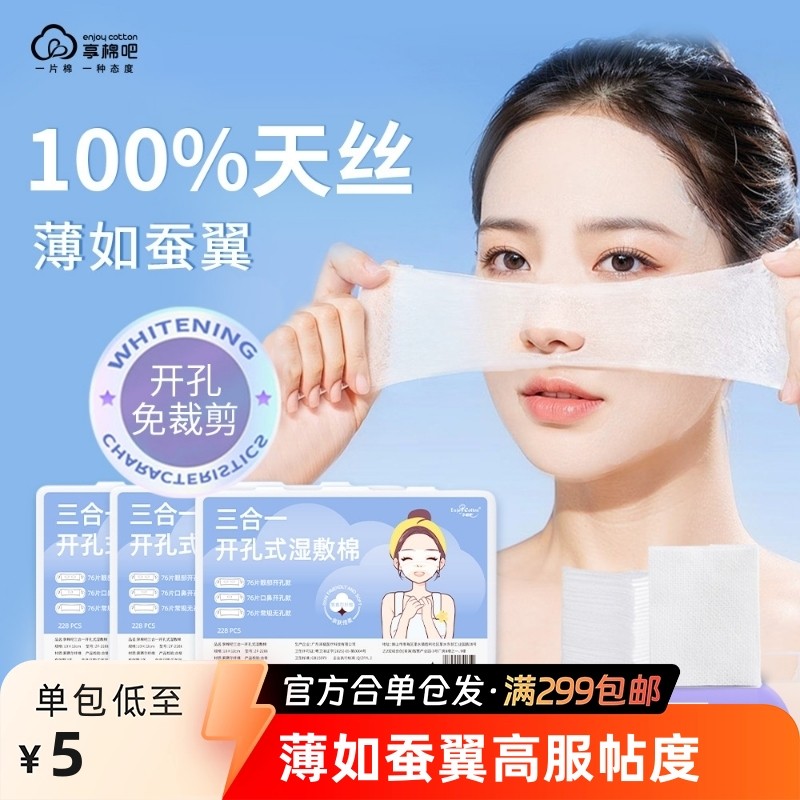 ขายร้อน [ราคาส่ง] สําลีแผ่นเปียกแบบยืดได้สามในหนึ่งเดียว Face-Applying Nose-Nose Combine สําลียืดแบบ