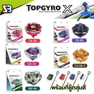 supernova_toy ชุดเบย์เบลด TOPGYRO X SB ลูกข่าง ของเล่นต่อสู้โลหะใหม่ ลูกบอล หมุน ของเล่น สำหรับเด็กเริ่มต้น