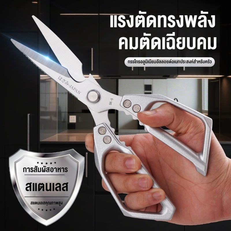 กรรไกรทำครัว กรรไกรสแตนเลส ตัดกระดูกง่าย คมและทนทาน อเนกประสงค์ กรรไกรตัดอาหารกรรไกร กรรไกรตัดเนื้อตัดอาหาร