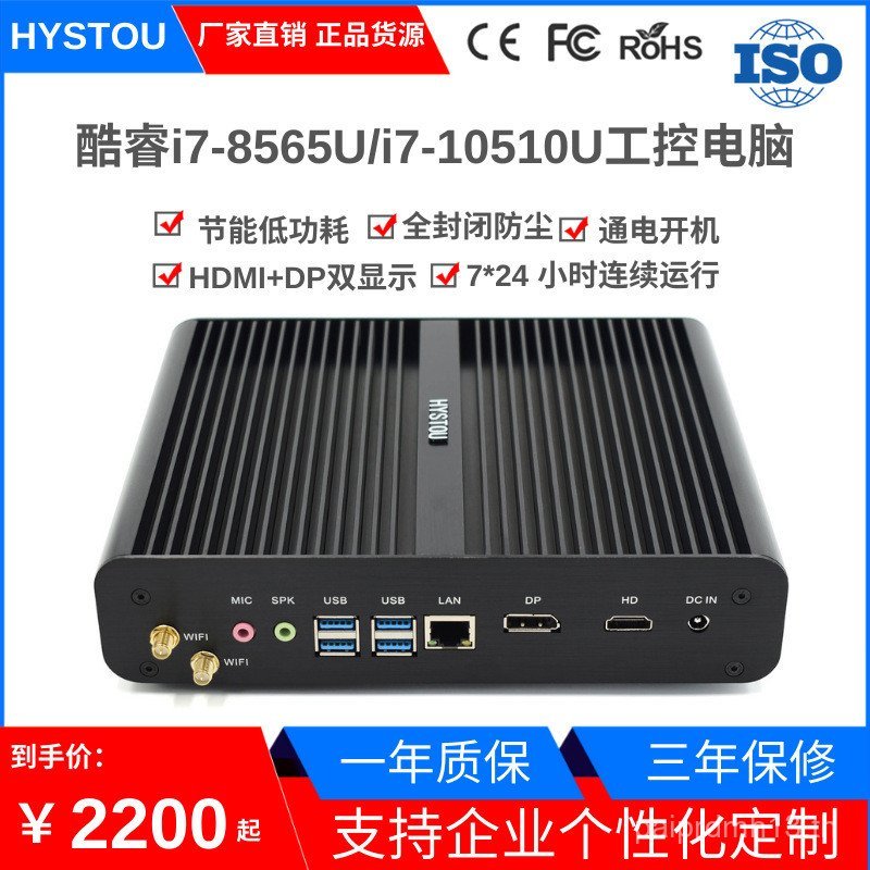 HYSTOU มินิคอมพิวเตอร์โฮสต์ i7-8565U 10510U ฝังอุตสาหกรรมควบคุม mini pc อุตสาหกรรมโฮสต์ขนาดเล็ก
