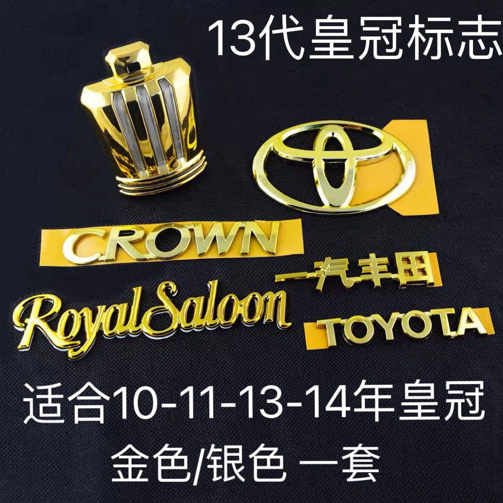 เหมาะสําหรับ Toyota Crown Gold Label 13th Generation 10-13-14 Crown Gold-Plated Car Label Gold Label