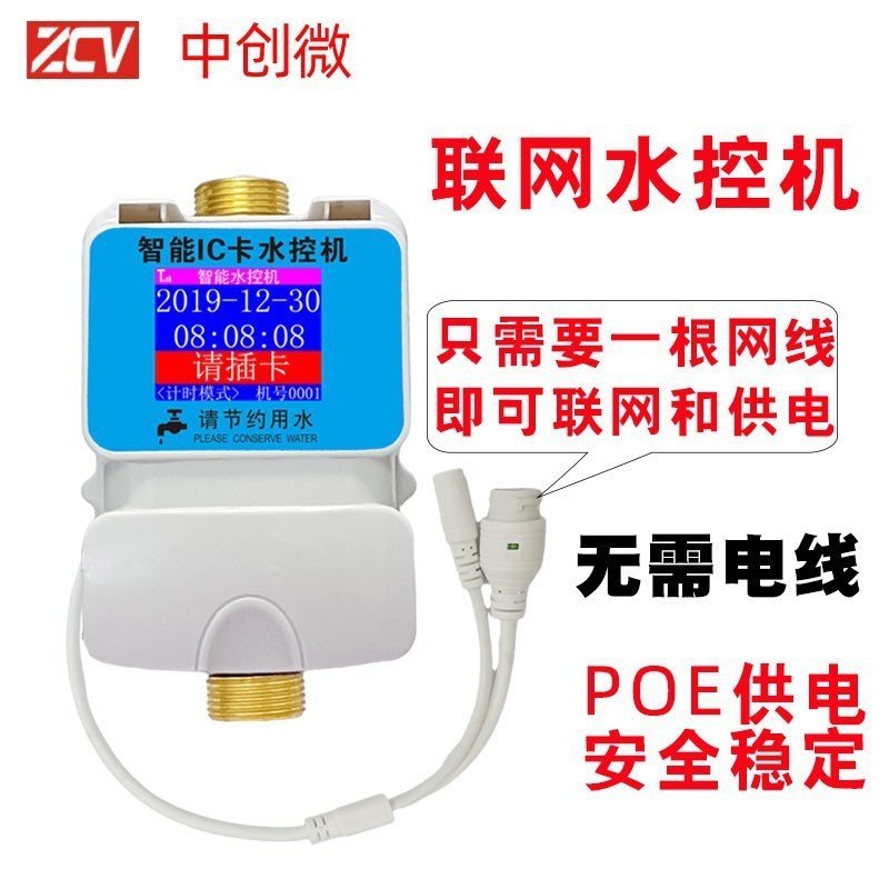 โรงเรียนสมาร์ทห้องน้ําน้ําController TCPIPอินเทอร์เน็ตControllerสายเคเบิลเครือข่ายแหล่งจ่ายไฟเครื่อง