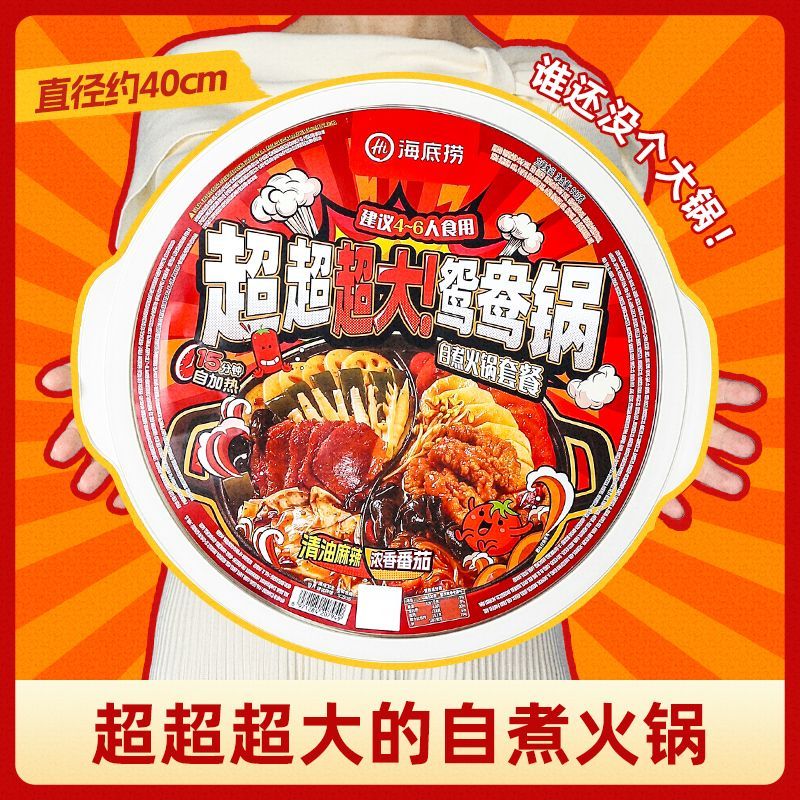 2025 สินค้าใหม่ Haidilao หม้อทําอาหารด้วยตนเองขนาดใหญ่สุดหม้อเป็ดแมนดาริน 4 + 6 คนเสิร์ฟผักน้ํามันใส