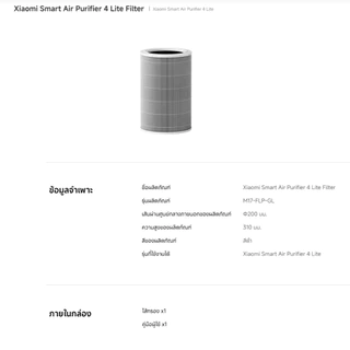 [ของแท้] Xiaomi Smart Air Purifier Filter 4/4 Pro/Elite/6 ไส้กรอง แผ่นกรอง Xiaomi I HEPA I Antibacterial