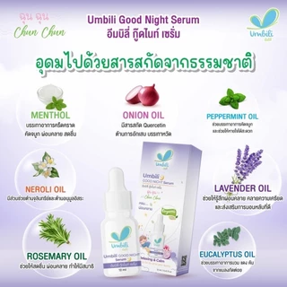 ฉุนฉุนเซรั่มหอมแดง รีเฟรชชิ่ง Umbili Chun Chun เบบี้เซรั่ม กลิ่นหอมสดชื่น แก้คัดจมูก หายใจสะดวกผ่อนคลาย เซรั่มสำหรับเด็ก