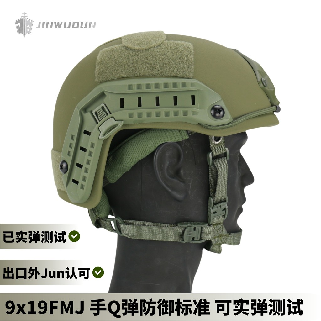 หมวกป้องกันกระสุน Jinwu Shield-Fan สัญฐานอเมริกา ระดับ IIIA ป้องกันได้ถึง 9x19mm