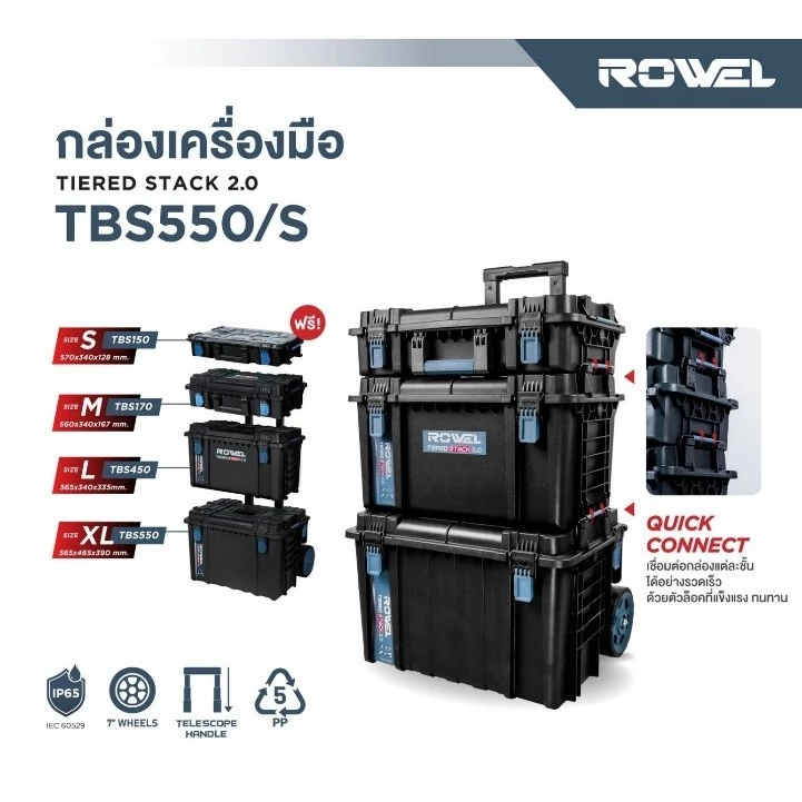 ROWEL ชุดกล่องเก็บเครื่องมือพร้อมรถเข็น รุ่น TBS550/S thumbnail 6
