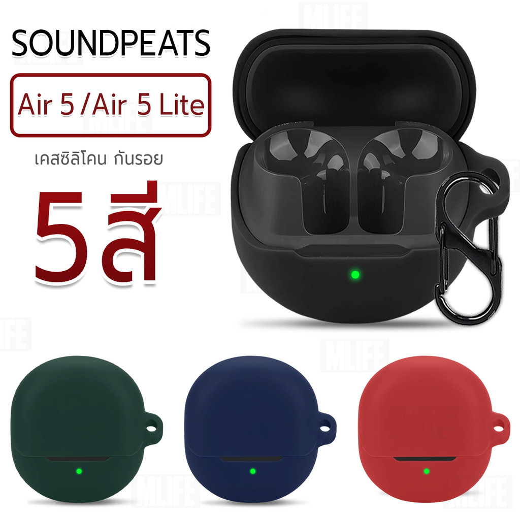 MLIFE – เคสหูฟัง สำหรับ SoundPEATS Air 5 / Air 5 Lite เคสซิลิโคน กันรอย หูฟังไร้สาย สายคล้องคอ – Earphone Case Cover – โปรปัง