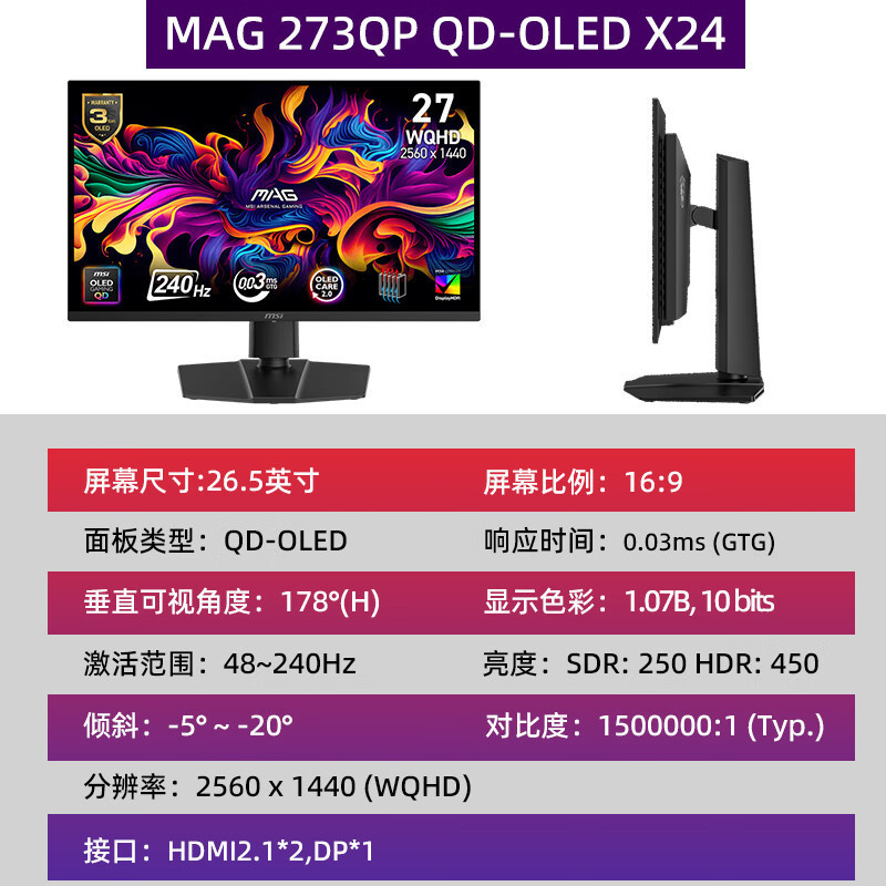 MAG 273QP QD OLED X80 90 ซม. 2K240hz จอแสดงผลการเล่นเกม Ultra-Definition HD หน้าจอ LCD
