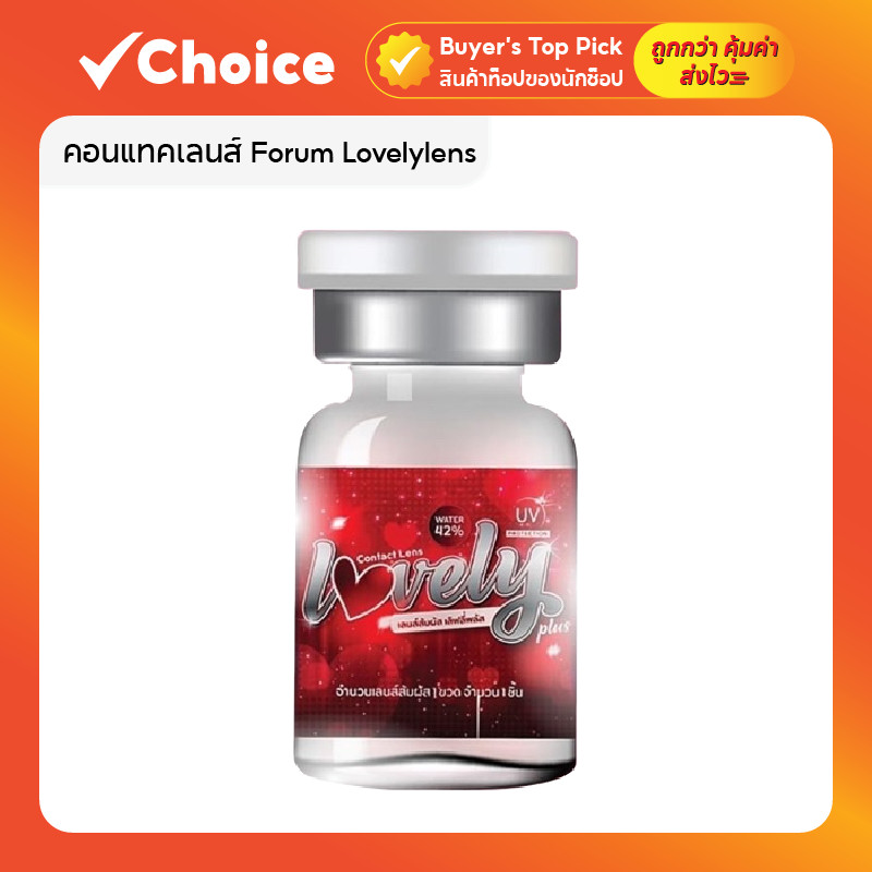 คอนแทคเลนส์ตาโต Forum Lovelylens Bigeye 14.5mm 👀 Gray/Brown เพิ่มความสดใส ให้ดวงตาหวาน