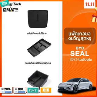 BYD SEAL  อุปกรณ์จัดระเบียบคอนโซลและที่พักแขน ซิลิโคนที่ชาร์…