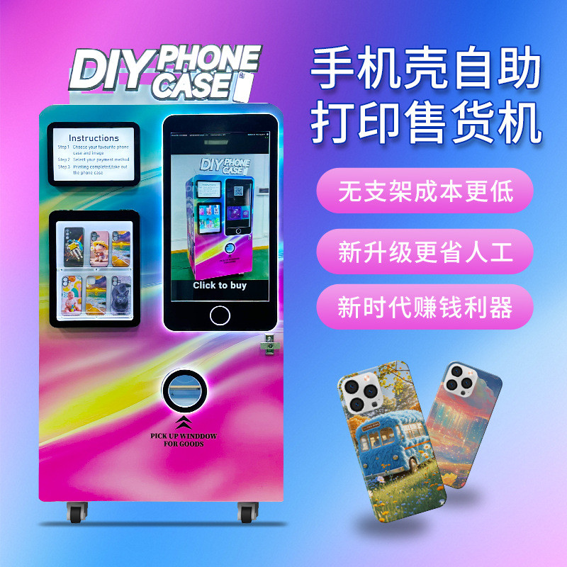 Red Rabbit Smart Self-Service Phone Case Printing Machine 24 Hours Automatic No Man Shopping Mall Ph