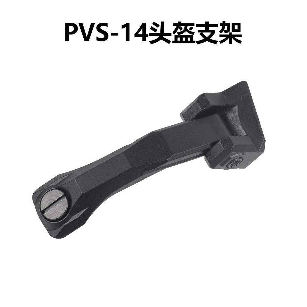 PVS-14 NIGHT VISION BRACKET สำหรับหลอดเดียว พยุงติดหมวกกันน็อค และแขนต่อรถบรรทุก