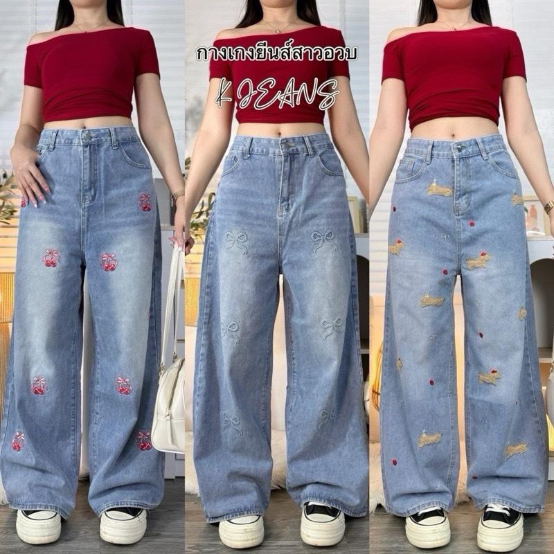 K JEANS กางเกงยีนส์สาวอวบกระบอกลิซ่า รุ่นน้องหมา 1007# รุ่นปั้มโบว์สีสนิม4471#ไซต์ 2XL-6XL เอว34-43