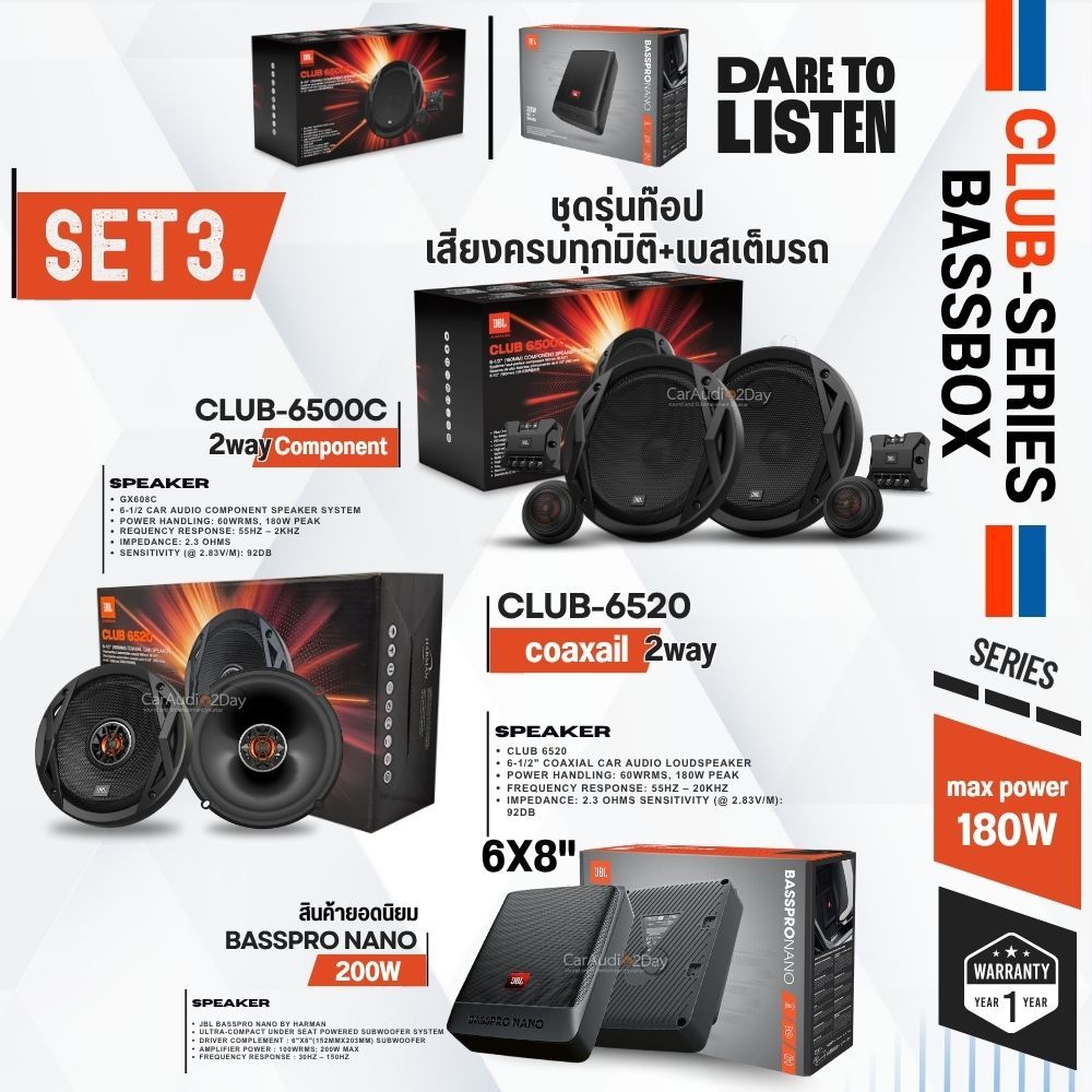 จัดชุด JBL  CLUB SERIES ลำโพงติดรถยนต์ หน้าหลัง SUBBOX  BASSPRONANO มีตัวเลือกสินค้าหลายรุ่น ของเเท้