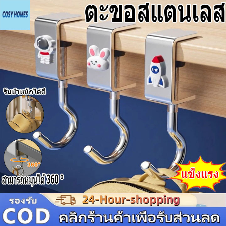 ตะขอแขวนขอบโต๊ะ ตะขอตั้งโต๊ะโลหะ  ตะขอโลหะ หมุนปรับได้ ตะขอแขวนโต๊ะ แข็งแรงรับน้ำหนักได้ดี MetalHook
