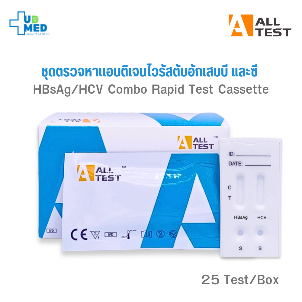 ชุดตรวจเชื้อไวรัสตับอักเสบชนิดบีและชนิดซีในตลับเดียวกัน AllTest HBsAg/HCV บรรจุ 25 Test/กล่อง