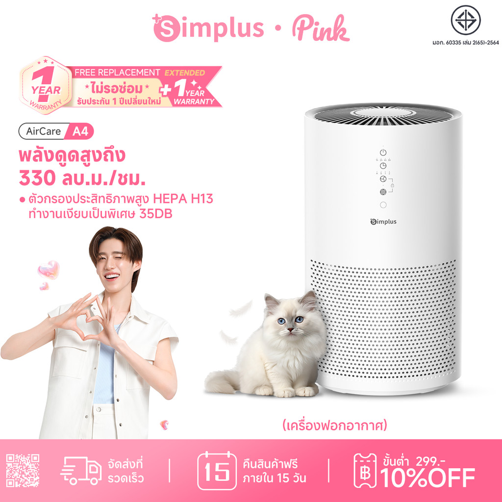 Simplus เครื่องฟอกอากาศสำหรับใช้ในบ้าน 330m³/h HEPA H13 กรอง PM2.5 โหมดอัจฉริยะ เสียงเงียบ 35dB KQJH