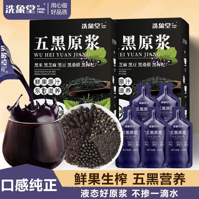 Wash Elephant Hall Five Black Original Pulp Wolfberry Mulberry Black Rice Black Sesame Black Beans O