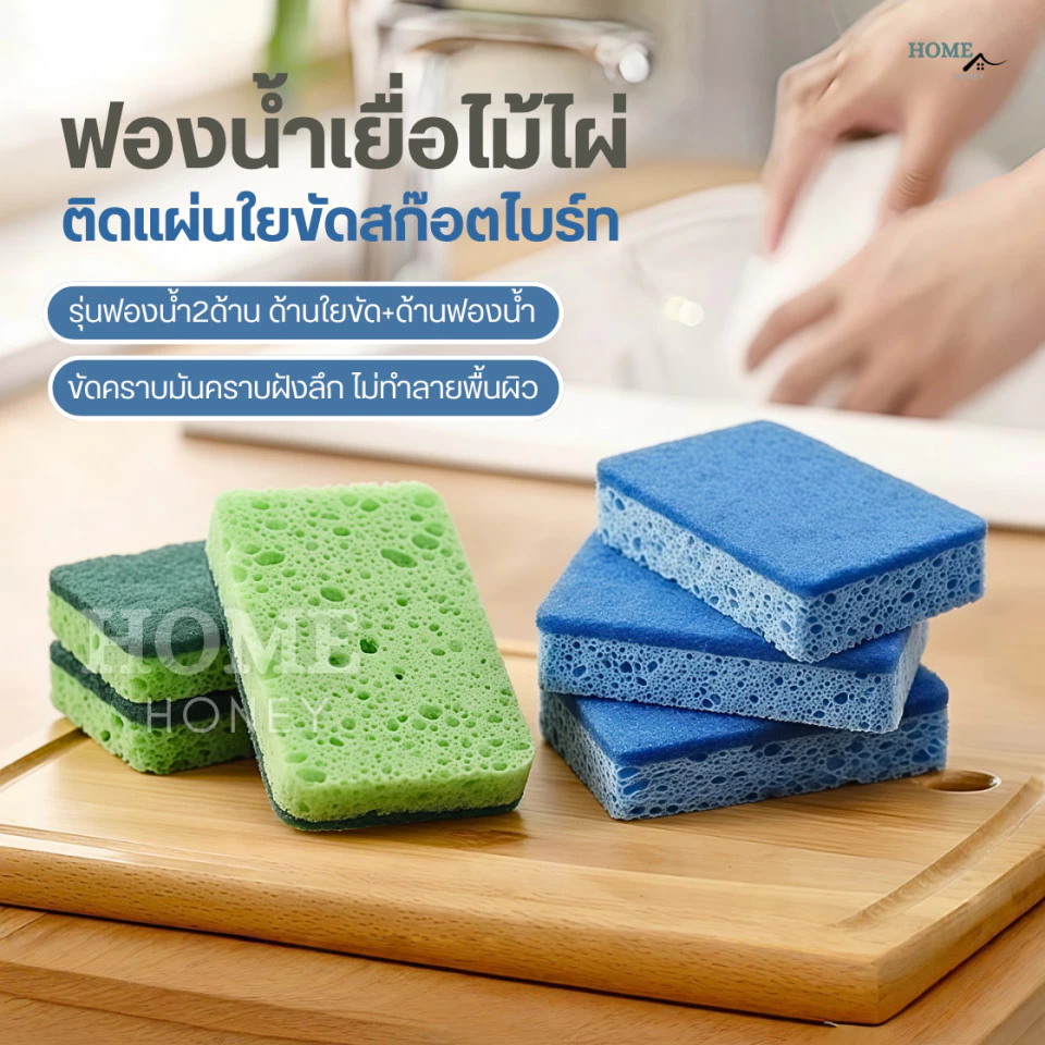 ฟองน้ำล้างจานเยื่อไม้ขัด2ด้าน แบบติดสก๊อตไบร์ท ล้างจานชามไม่เป็นรอยขัดคราบน้ำมัน แผ่นขัดเยื่อฝ้าย ใยขัด สก็อตไบร์ท ครัว