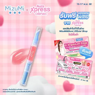 MizuMi Lip Oil Serum 1.6g ลิปออยล์เข้มข้นดุจเซรั่ม เติมได้ทั้งวัน ริมฝีปากอิ่มฟู เบาสบาย