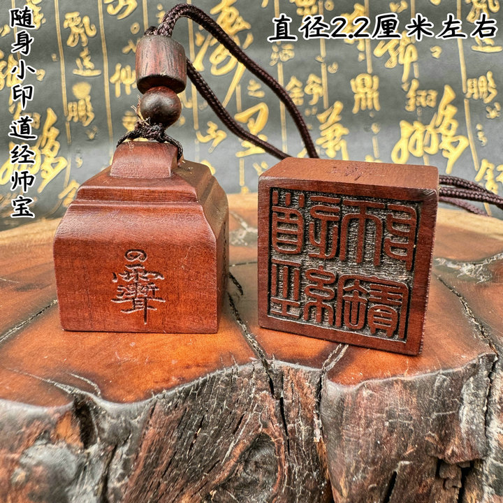 วันที่ไม้พุทราไม้สําเร็จรูปซีลลัทธิเต๋าคัมภีร์โทสมบัติสายฟ้าแบบพกพาซีลขนาดเล็กคงที่ไม้แกะสลักงานฝีมื