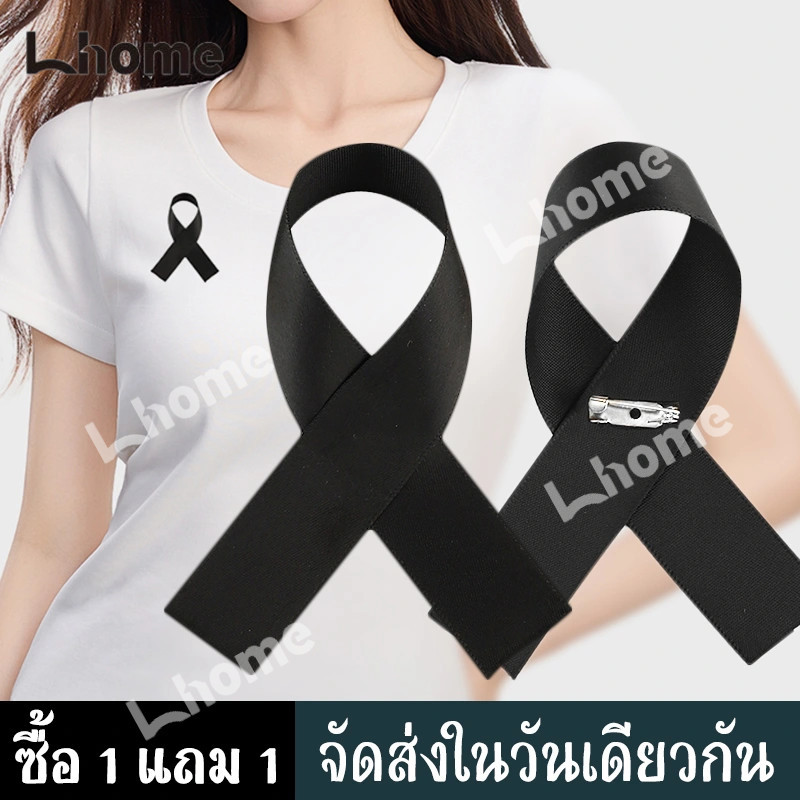 พร้อมส่ง!!! โบว์ขาวดำ โบว์ไว้อาลัย โบว์ไว้ทุกข์ โบว์ไขว้ โบว์เข็มกลัด เข็มกลัดโบว์ดำ - รูปที่ 6