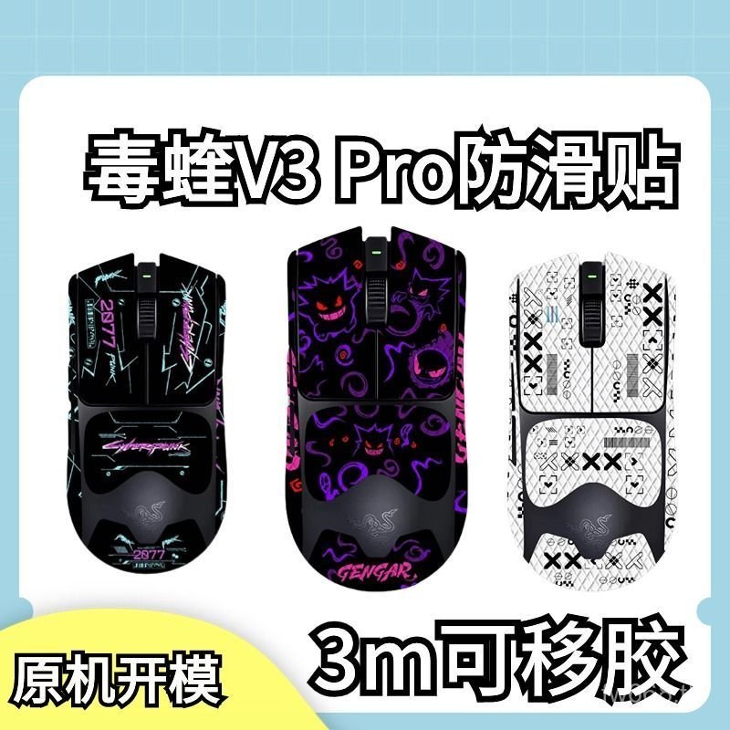 ยอดนิยมเหมาะสําหรับ Razer Viper V3PRO/Viper V3 Professional Edition เมาส์สติกเกอร์กันลื่น Viper V3PR