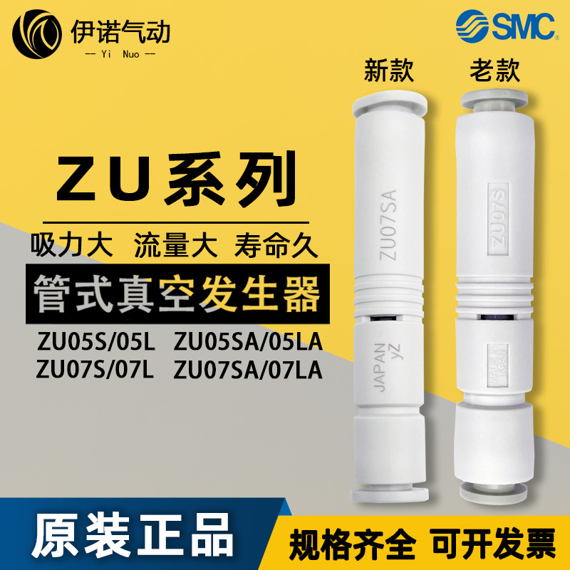 SMC Original ZU07SA ZU07LA ZU05S ZU05L หลอดพลาสติกสูญญากาศเครื่องกําเนิดไฟฟ้าแรงดันลบ