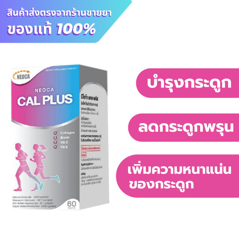 Neoca cal plus+ 60 tablets