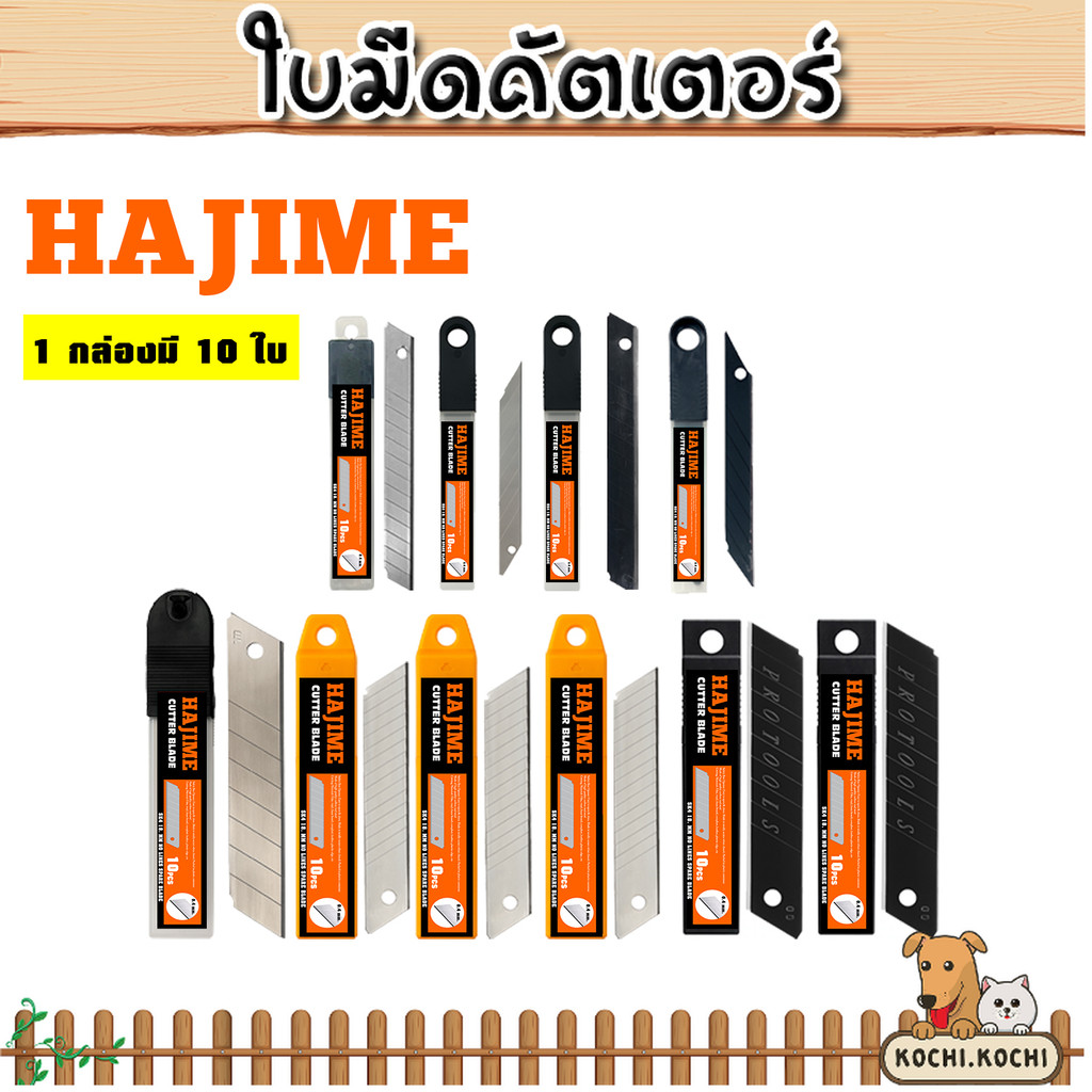 ใบมีดคัตเตอร์ hajime (แพ็ค 10 ใบ) แบบรวม 9mm / 18mm / 25mm มุม30°–60° สีเงิน–สีดำ SK5 หนา 0.4–0.7mm คุ้มมาก