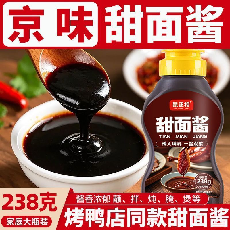 甜面酱北京烤鸭蘸酱炸酱面手抓饼专用炸串烧烤拌面调味酱Sweet Flour Sauce Peking Duck Dip Sauce Fried Noodles Hand-made Cake202511