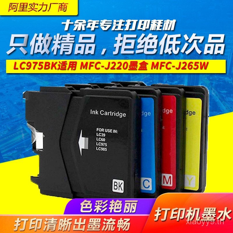 LC975BK เหมาะสําหรับ MFC-J220 ตลับหมึก MFC-J265W J410 J315 J415W 985B