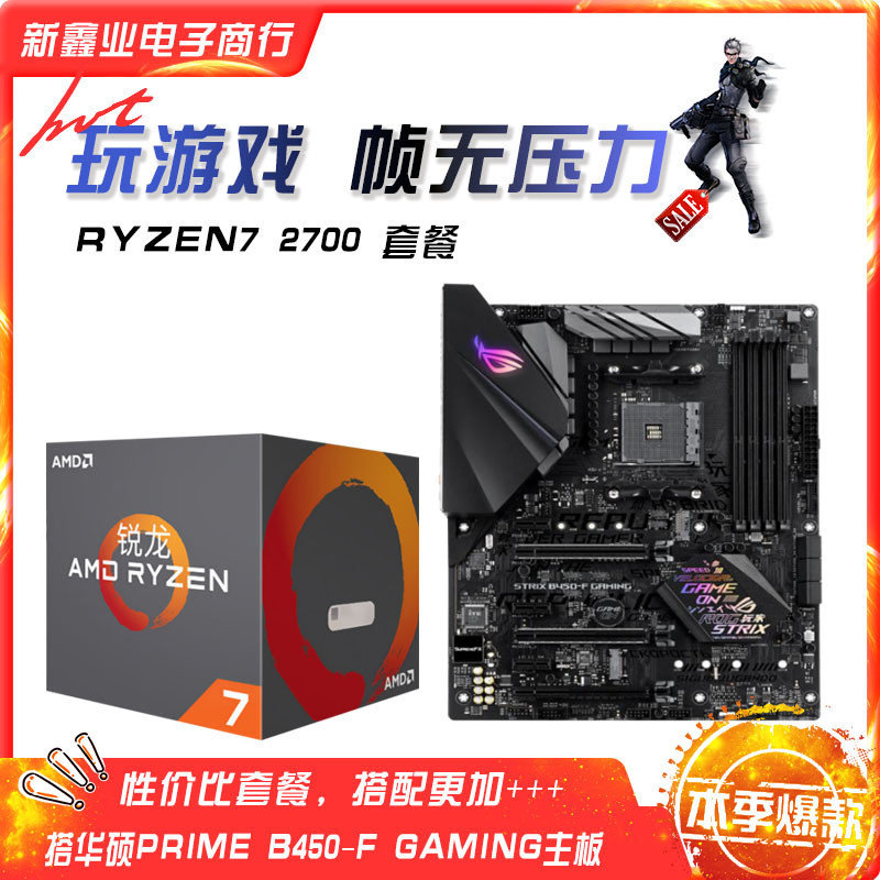 AMD Ryzen7 รุ่นที่สอง Ryzen7 2700 Take Hua-Shuo PRIME B450-F แพ็คเกจเมนบอร์ดสําหรับเล่นเกม