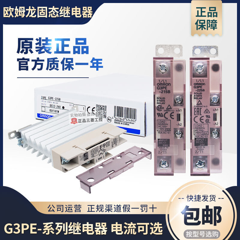 ของแท้ OMRON OMRON Solid State Relay G3PE-215B-225B-245B 515B 535B 15A