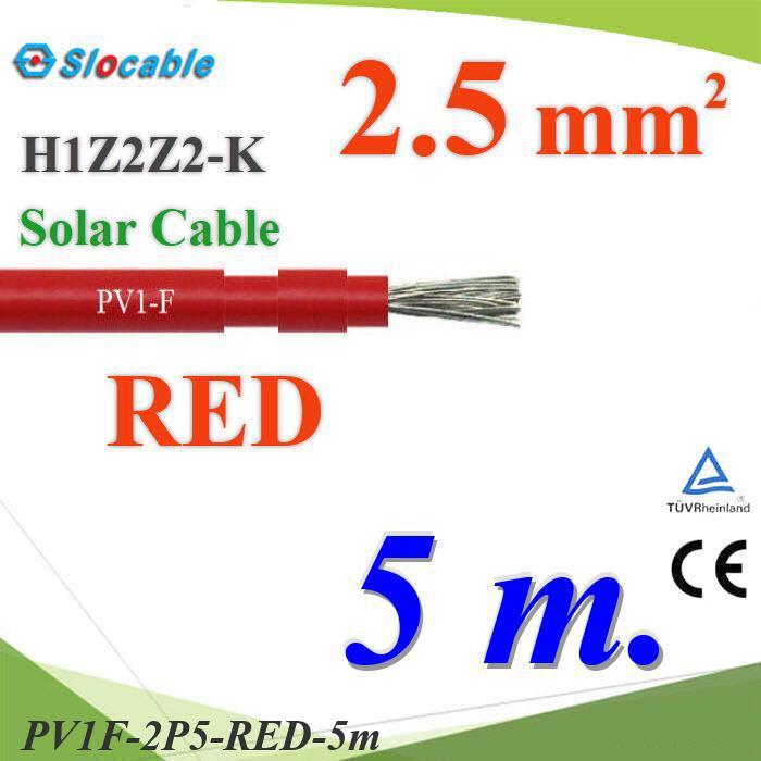 5 เมตร สายไฟโซล่า PV1 H1Z2Z2-K 1x2.5 Sq.mm. DC Solar Cable โซลาร์เซลล์ สีแดง