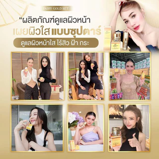 (ของแท้)ครีมแฟรี่โกลด์ ครีมเข้มข้น (มีให้เลือก4สูตร )