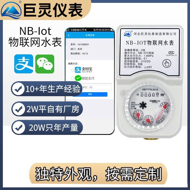 NB-Iot Iot Water Meter สมาร์ทไร้สาย Far Transmission Water Meter ระยะไกล Copy Meter วาล์วควบคุม Low 